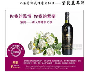 紫斐藍(lán)莓酒 廠家直供、批發(fā)價(jià)格與產(chǎn)品信息全解析